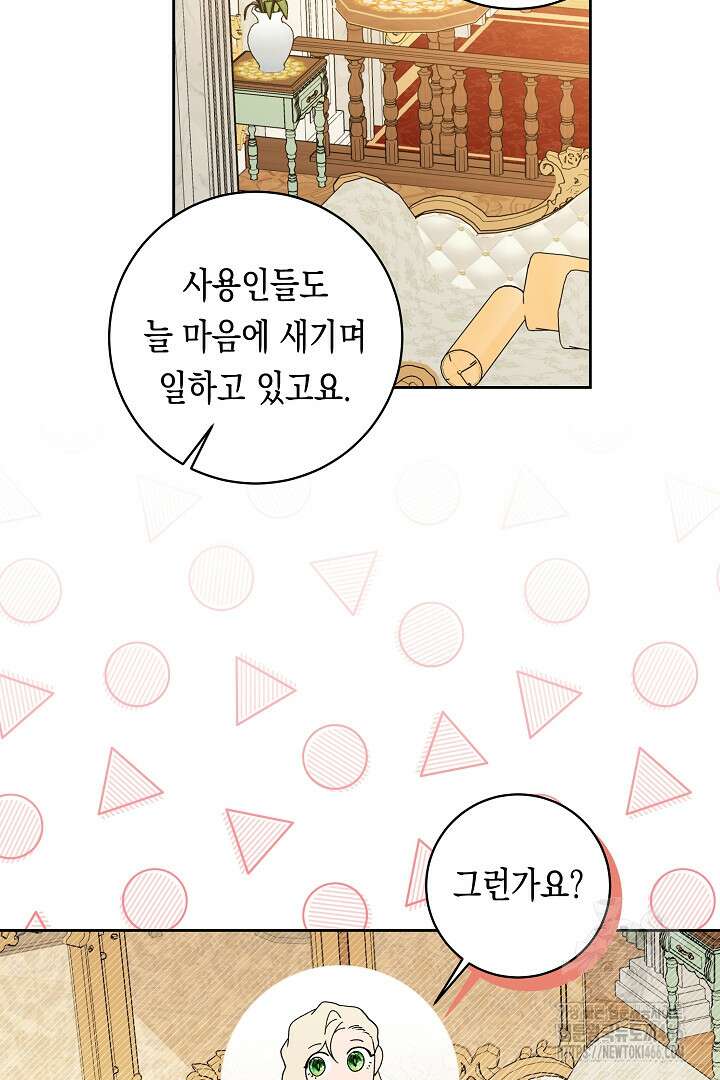 이 구역의 미친 악녀는 나야 70화 25