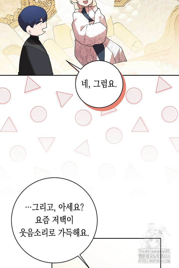 이 구역의 미친 악녀는 나야 70화 26