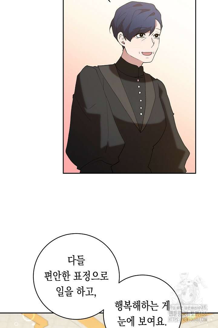 이 구역의 미친 악녀는 나야 70화 27