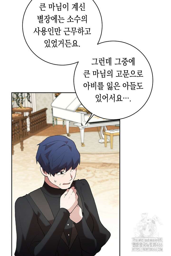 이 구역의 미친 악녀는 나야 70화 32