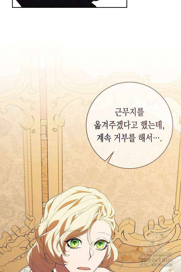 이 구역의 미친 악녀는 나야 70화 33