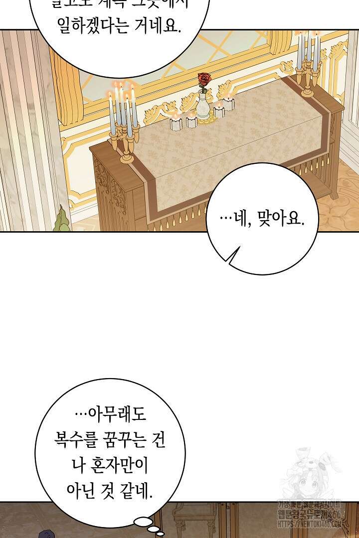 이 구역의 미친 악녀는 나야 70화 35