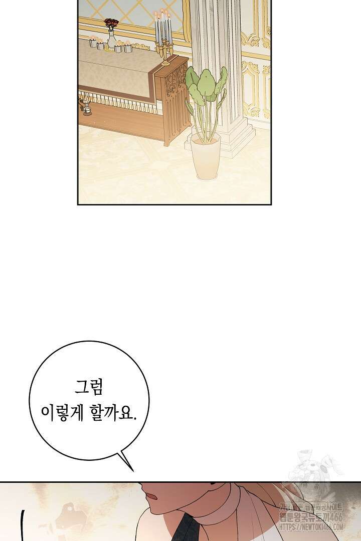 이 구역의 미친 악녀는 나야 70화 37