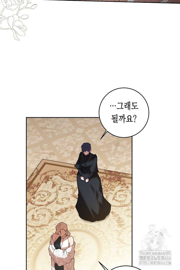 이 구역의 미친 악녀는 나야 70화 41