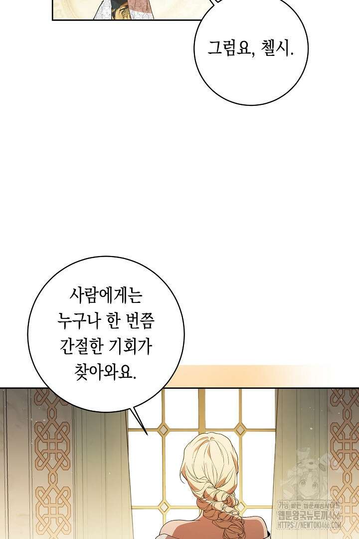 이 구역의 미친 악녀는 나야 70화 42