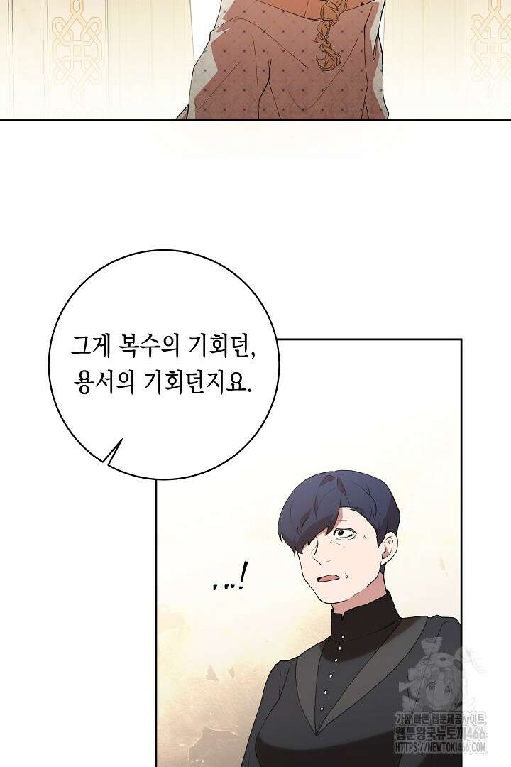 이 구역의 미친 악녀는 나야 70화 43
