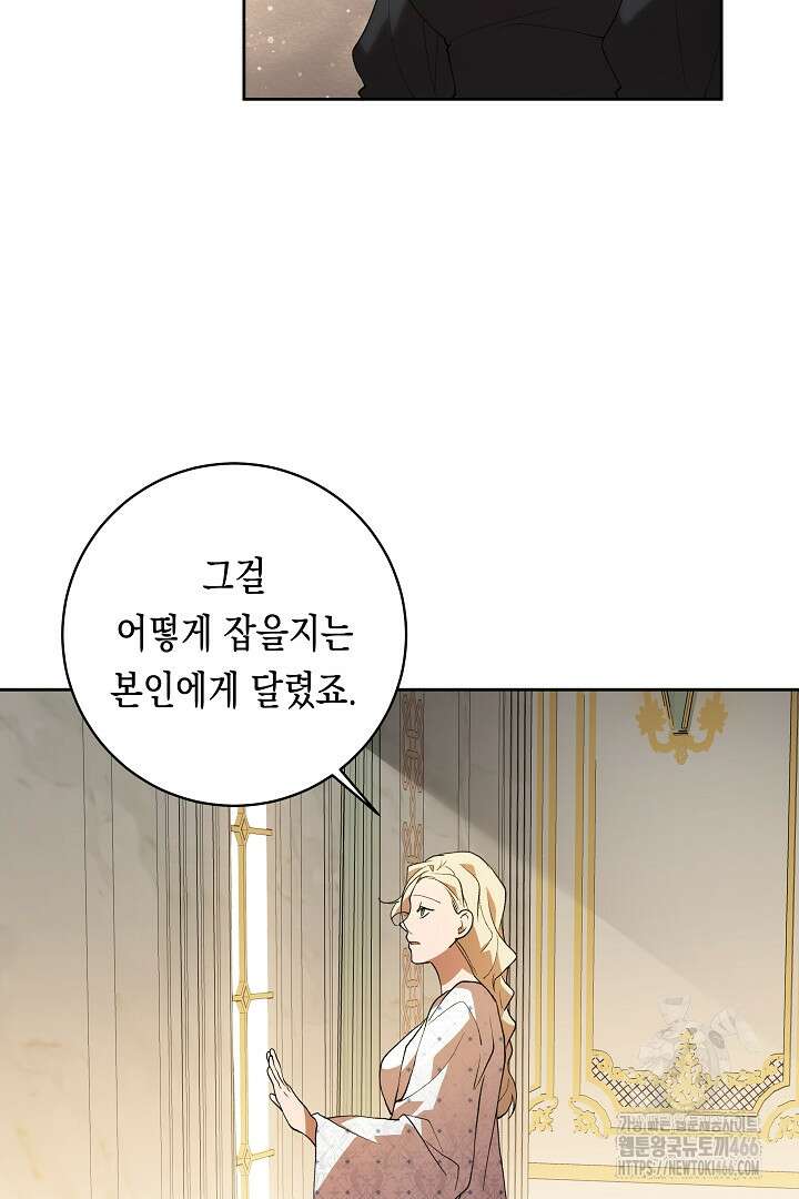 이 구역의 미친 악녀는 나야 70화 44