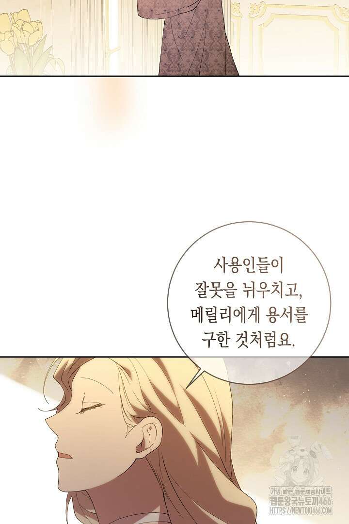 이 구역의 미친 악녀는 나야 70화 45