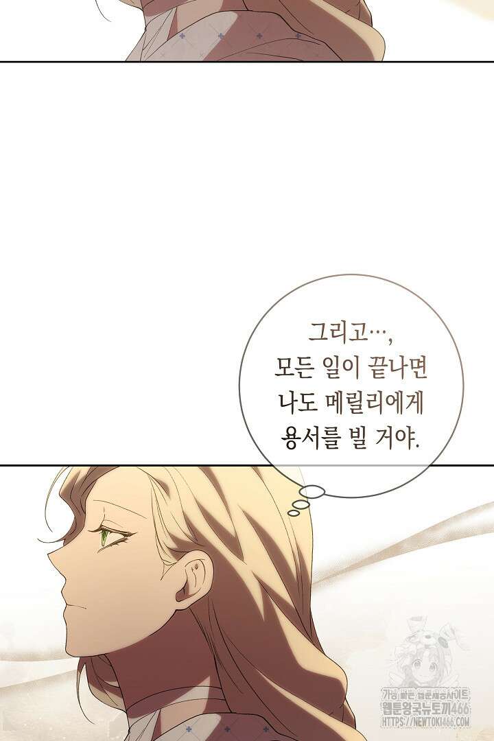 이 구역의 미친 악녀는 나야 70화 46