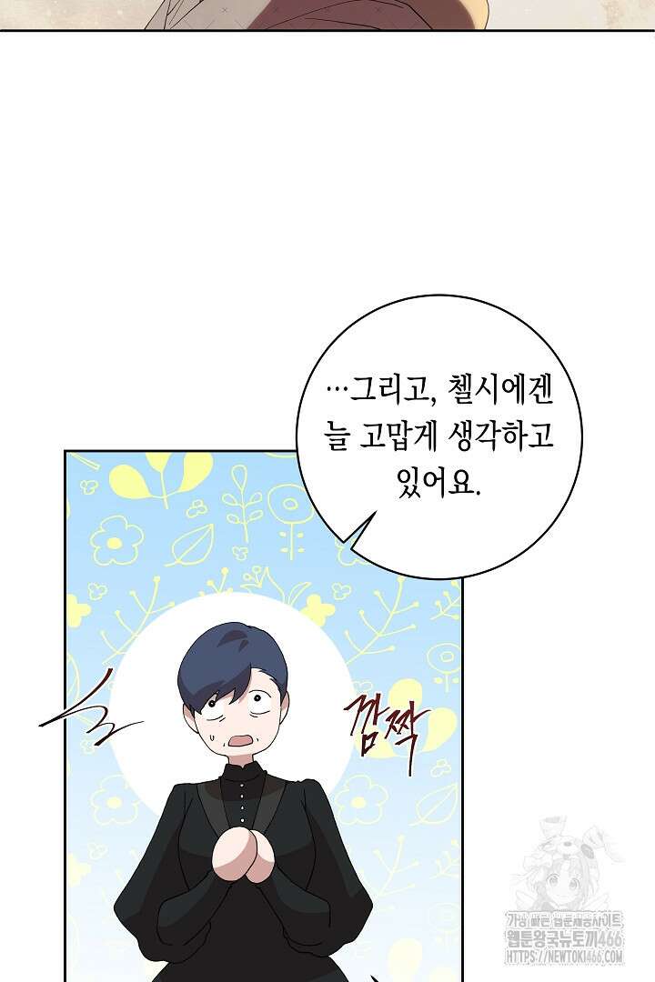 이 구역의 미친 악녀는 나야 70화 47