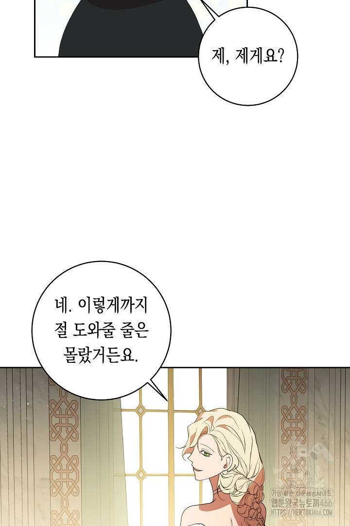 이 구역의 미친 악녀는 나야 70화 48