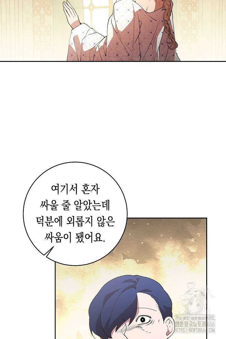 이 구역의 미친 악녀는 나야 70화 49