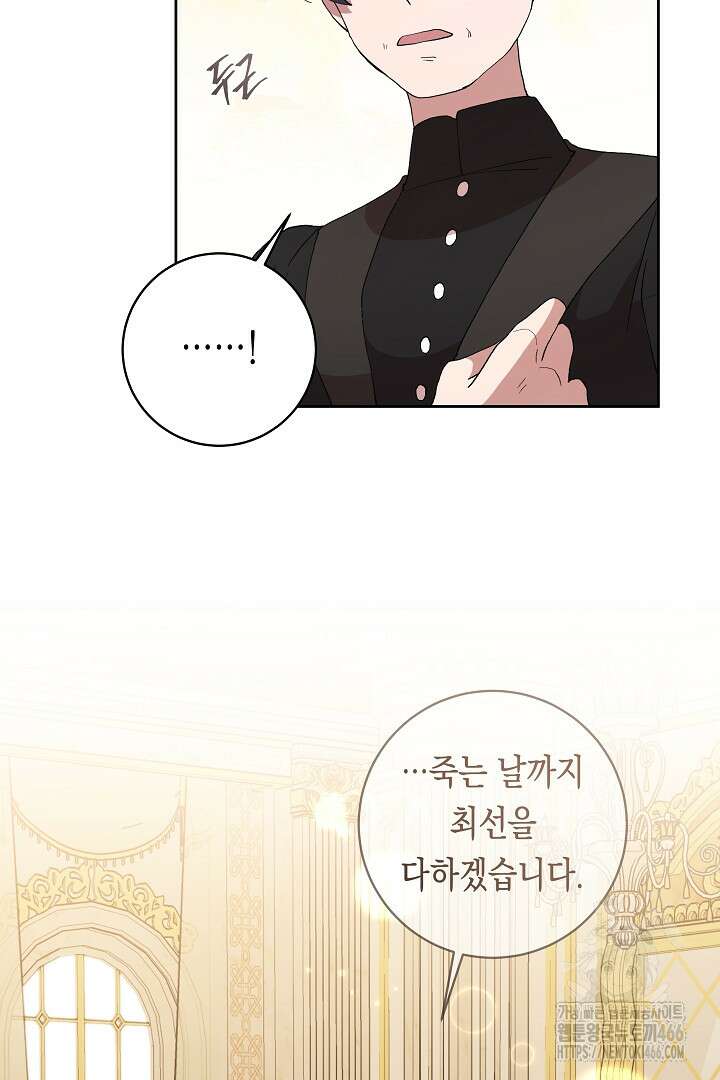 이 구역의 미친 악녀는 나야 70화 50