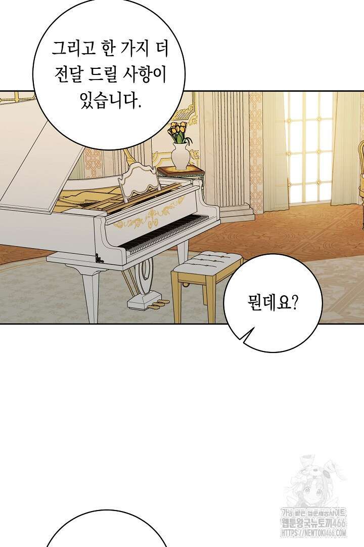 이 구역의 미친 악녀는 나야 70화 53