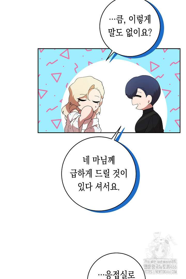 이 구역의 미친 악녀는 나야 70화 57
