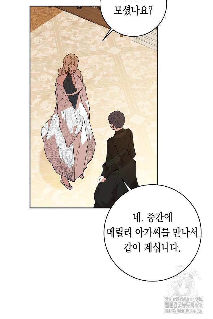 이 구역의 미친 악녀는 나야 70화 58
