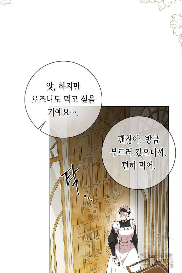 이 구역의 미친 악녀는 나야 70화 68