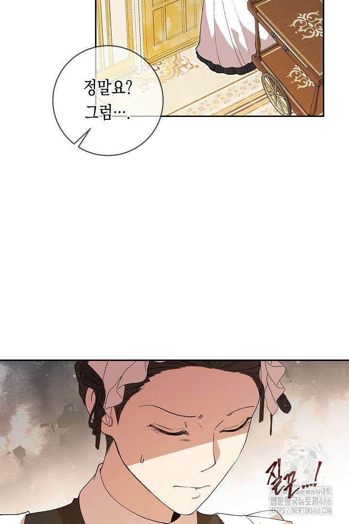 이 구역의 미친 악녀는 나야 70화 69