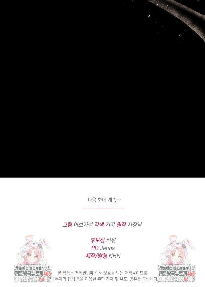 이 구역의 미친 악녀는 나야 70화 73