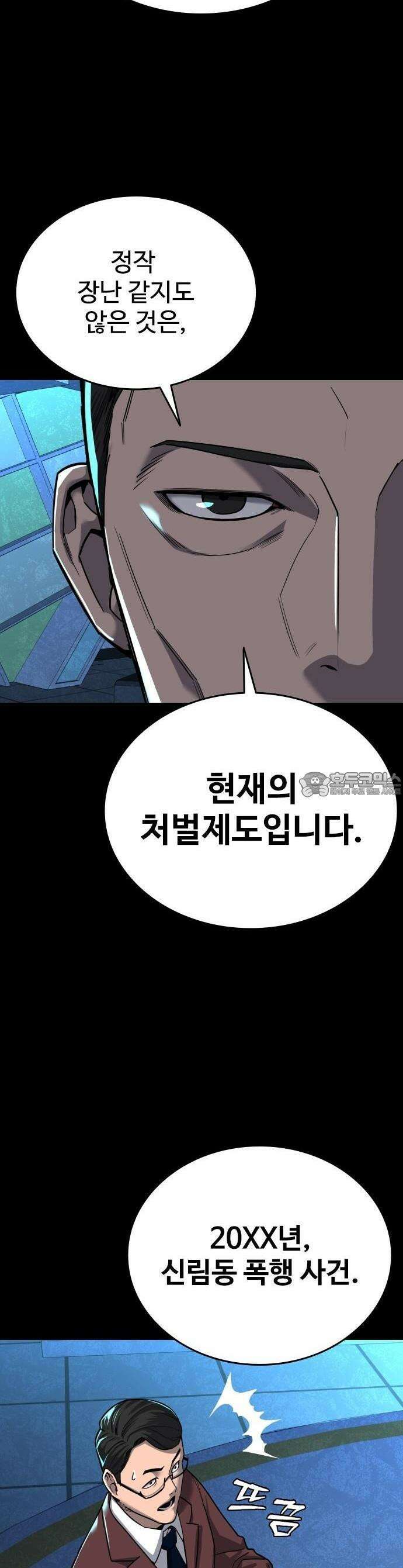 정의구현 [프롤로그] 9