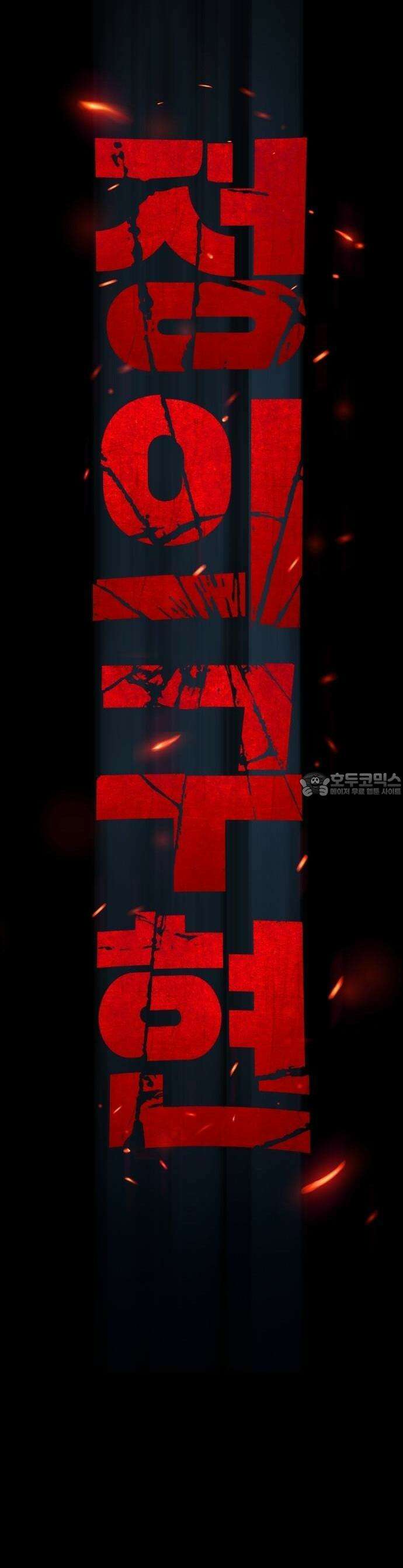정의구현 [프롤로그] 24