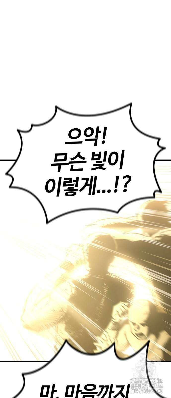 내 상태창이 파업했다 24화 5