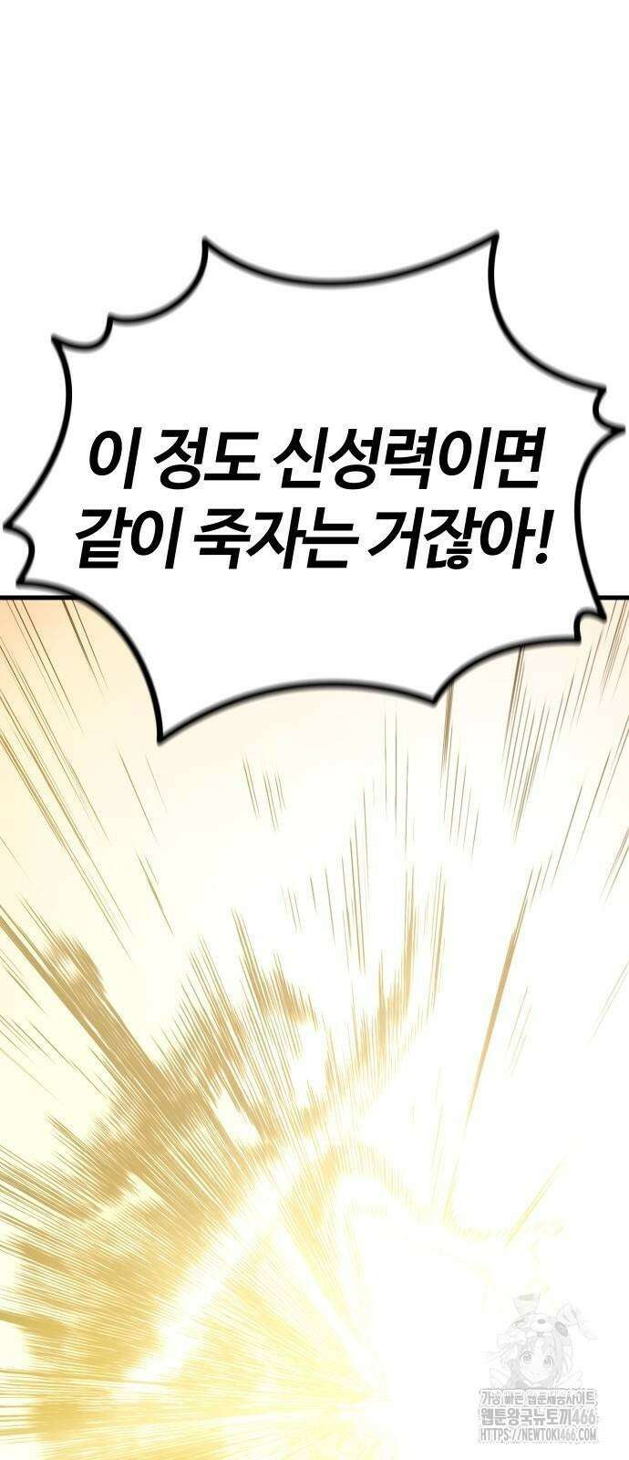 내 상태창이 파업했다 24화 8