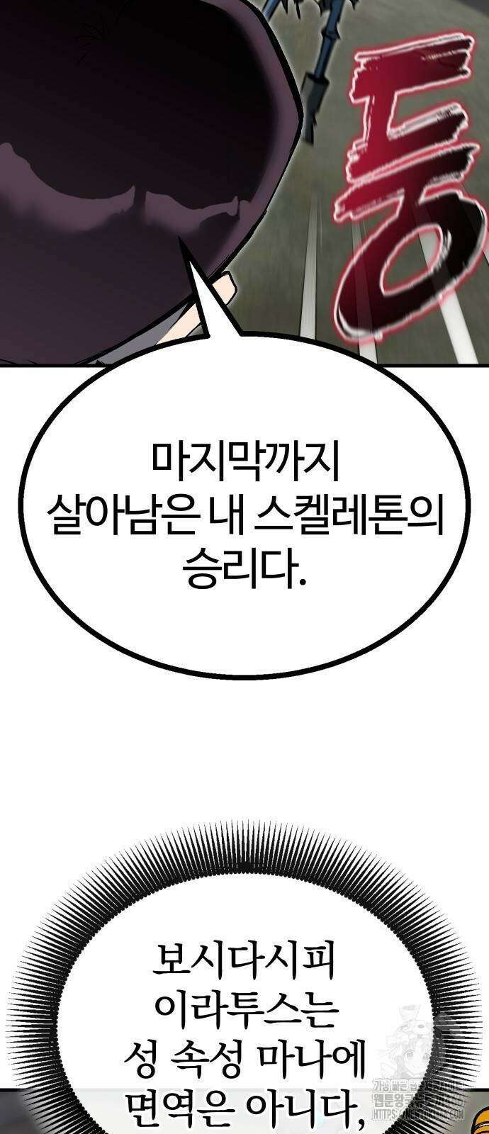 내 상태창이 파업했다 24화 12