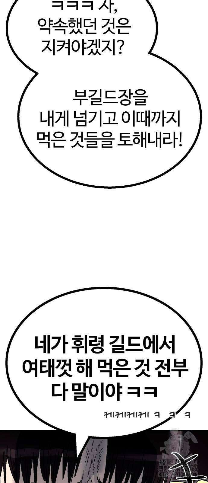 내 상태창이 파업했다 24화 16