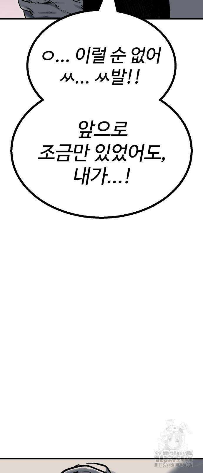 내 상태창이 파업했다 24화 20