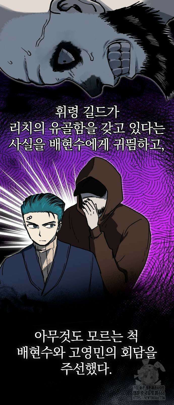 내 상태창이 파업했다 24화 21