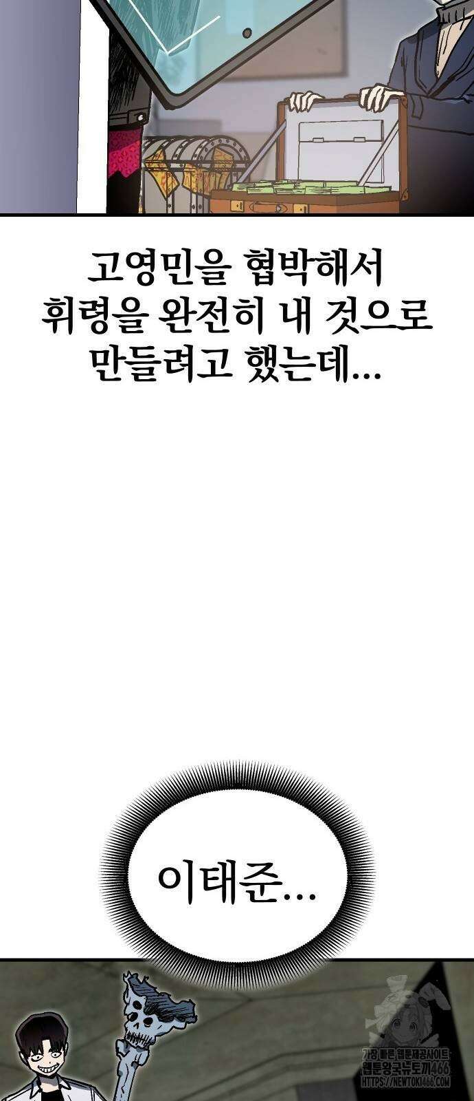 내 상태창이 파업했다 24화 23