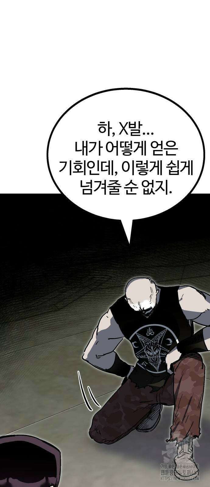 내 상태창이 파업했다 24화 25