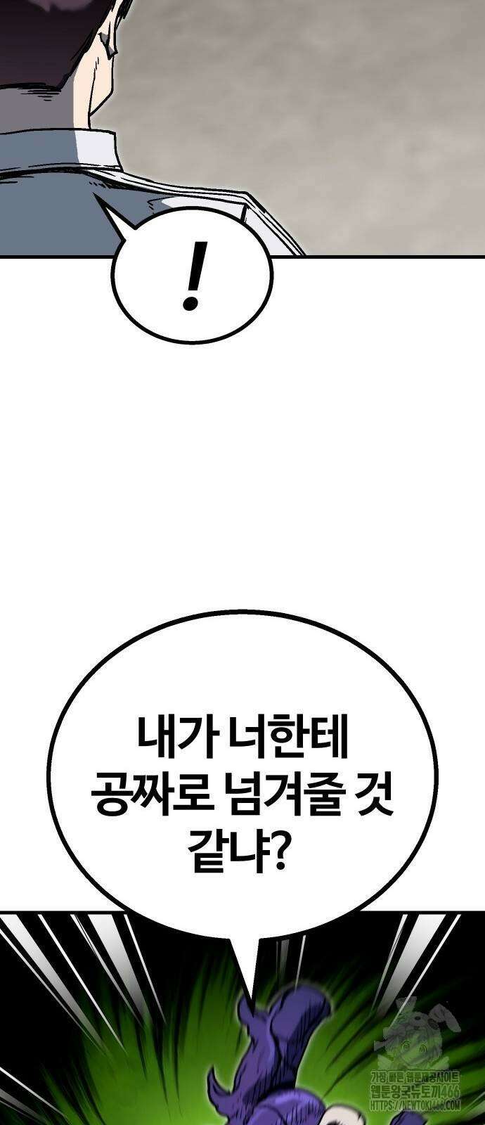내 상태창이 파업했다 24화 26
