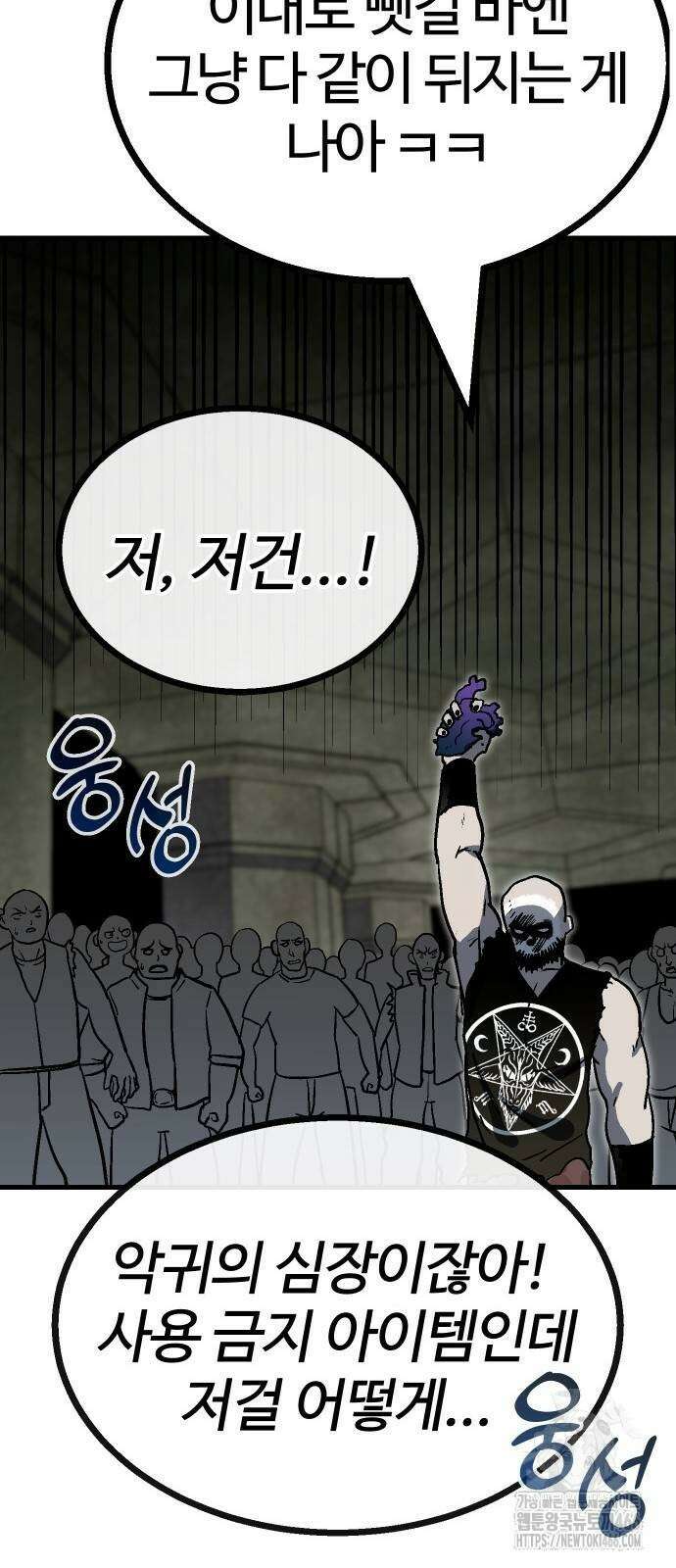 내 상태창이 파업했다 24화 28
