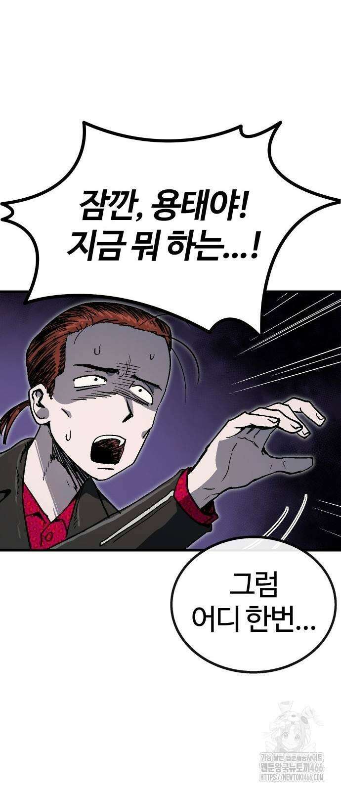 내 상태창이 파업했다 24화 29