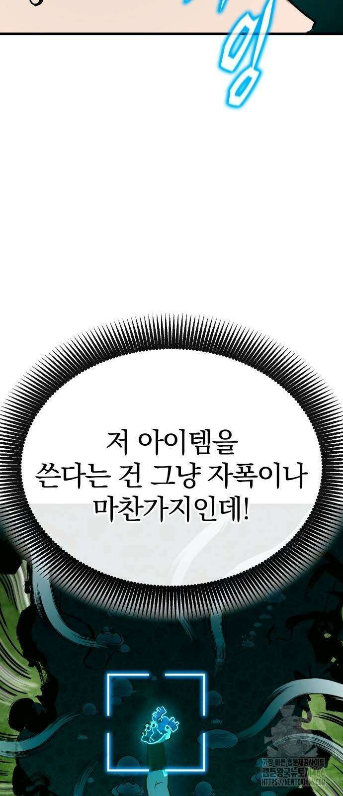 내 상태창이 파업했다 24화 33