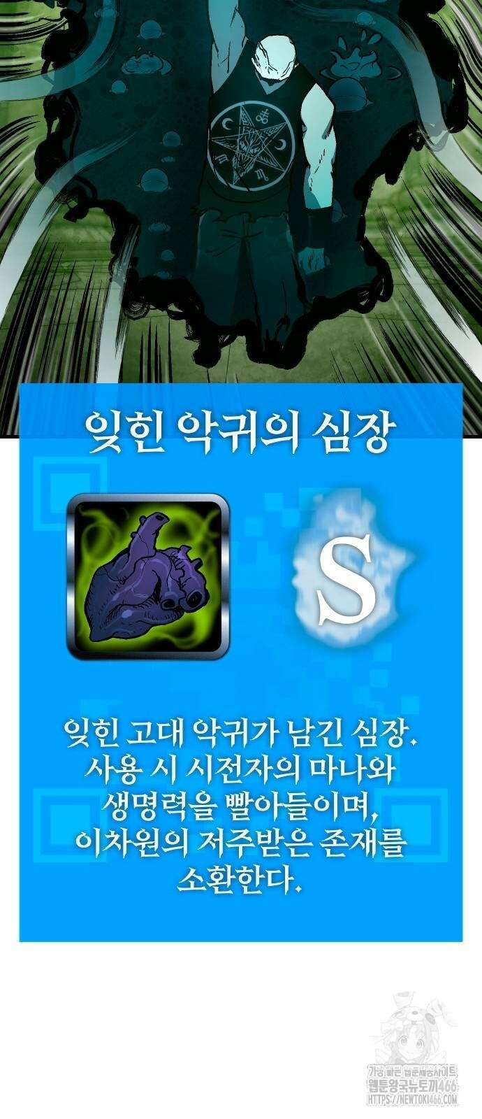 내 상태창이 파업했다 24화 34