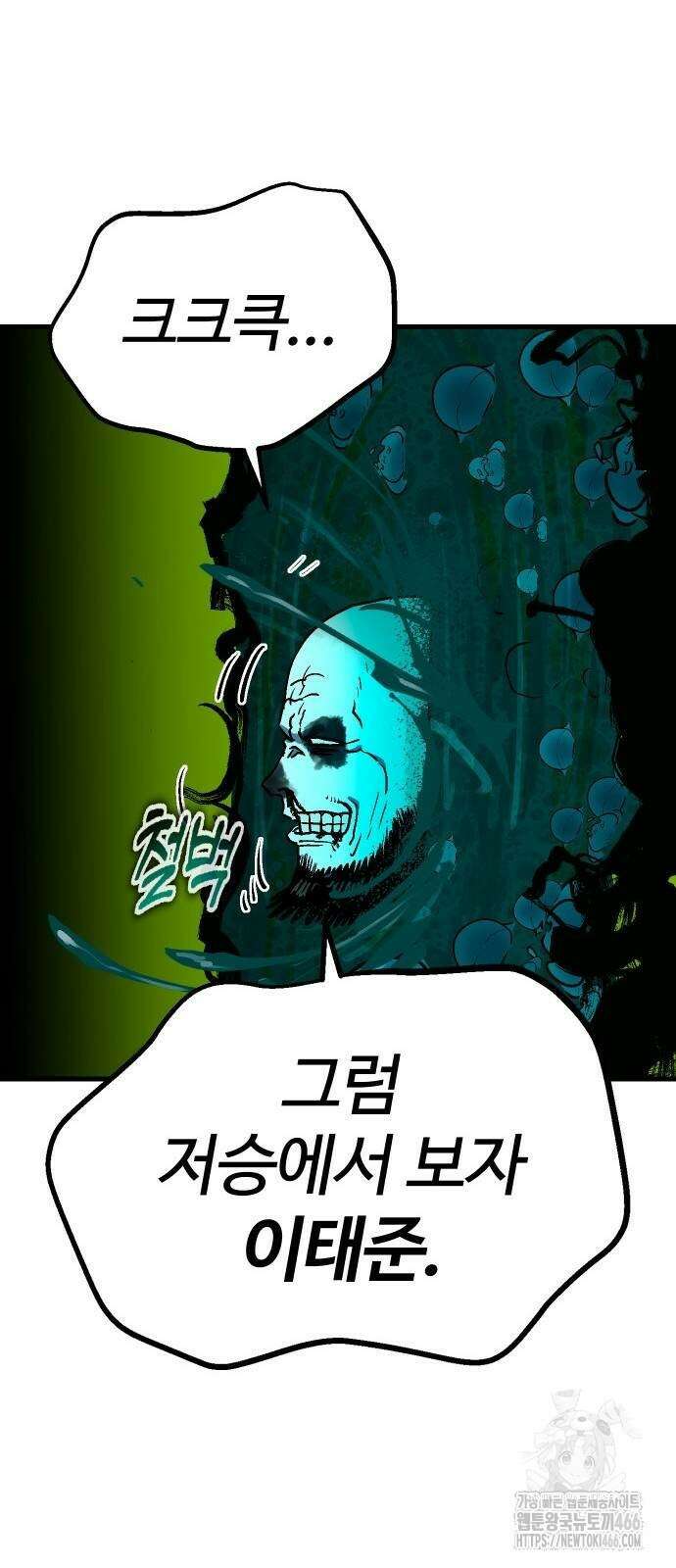 내 상태창이 파업했다 24화 35