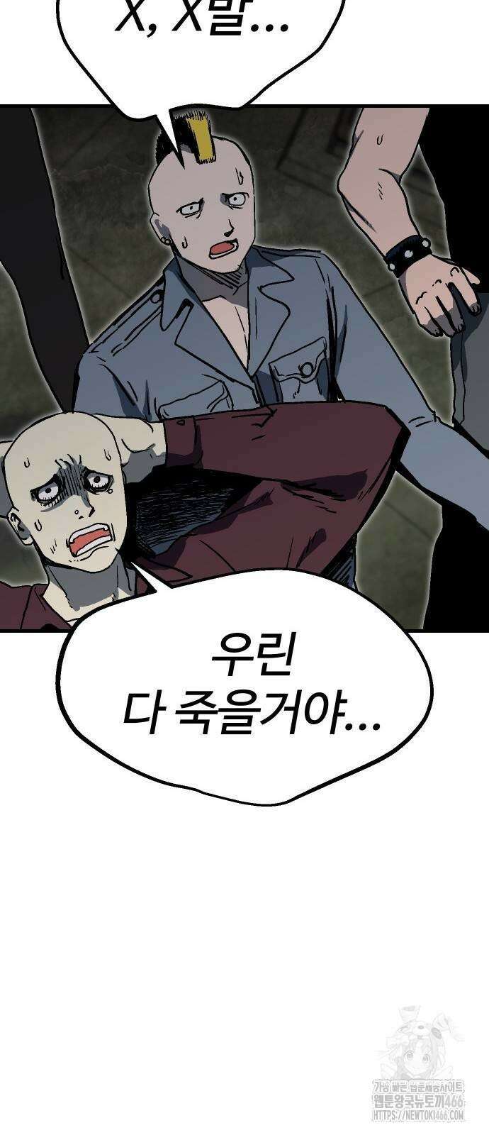 내 상태창이 파업했다 24화 39