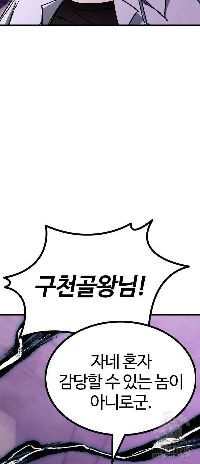 내 상태창이 파업했다 24화 47