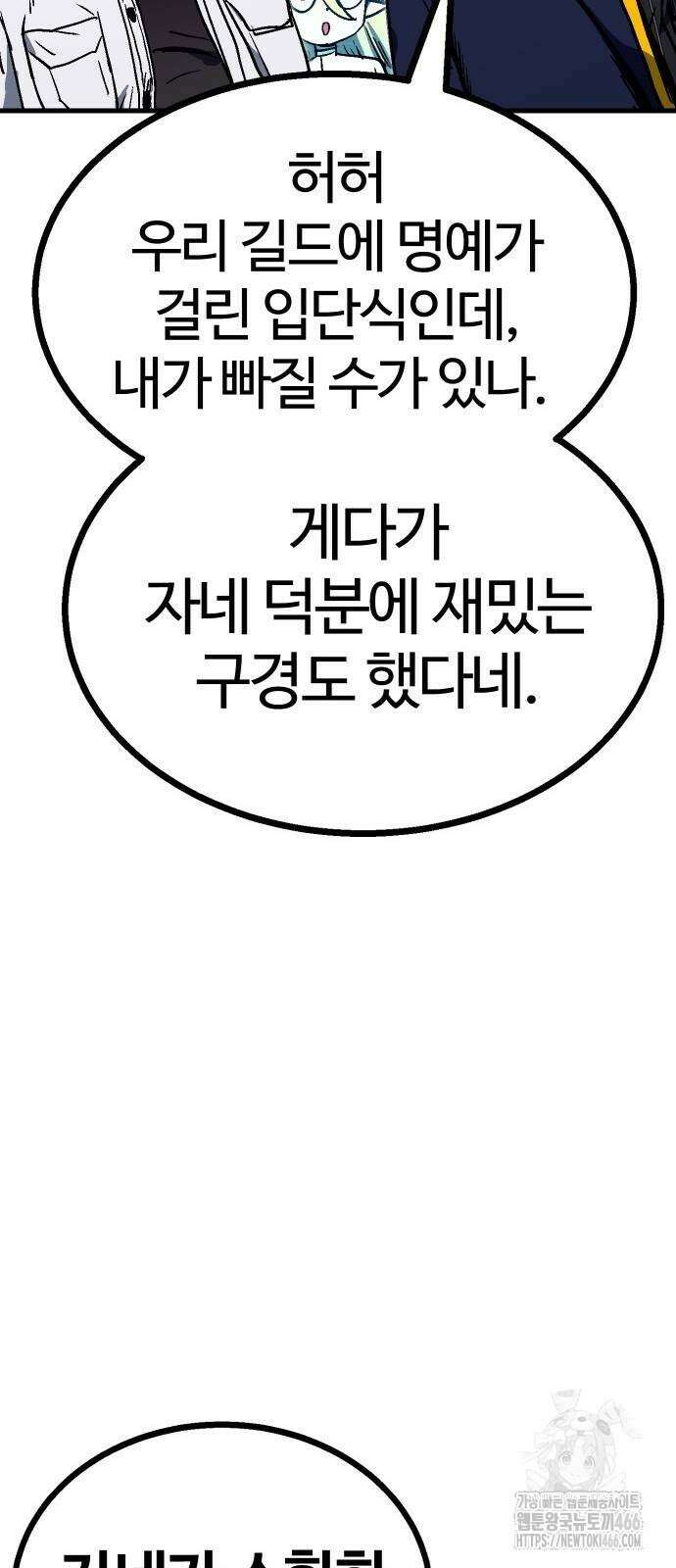내 상태창이 파업했다 24화 50