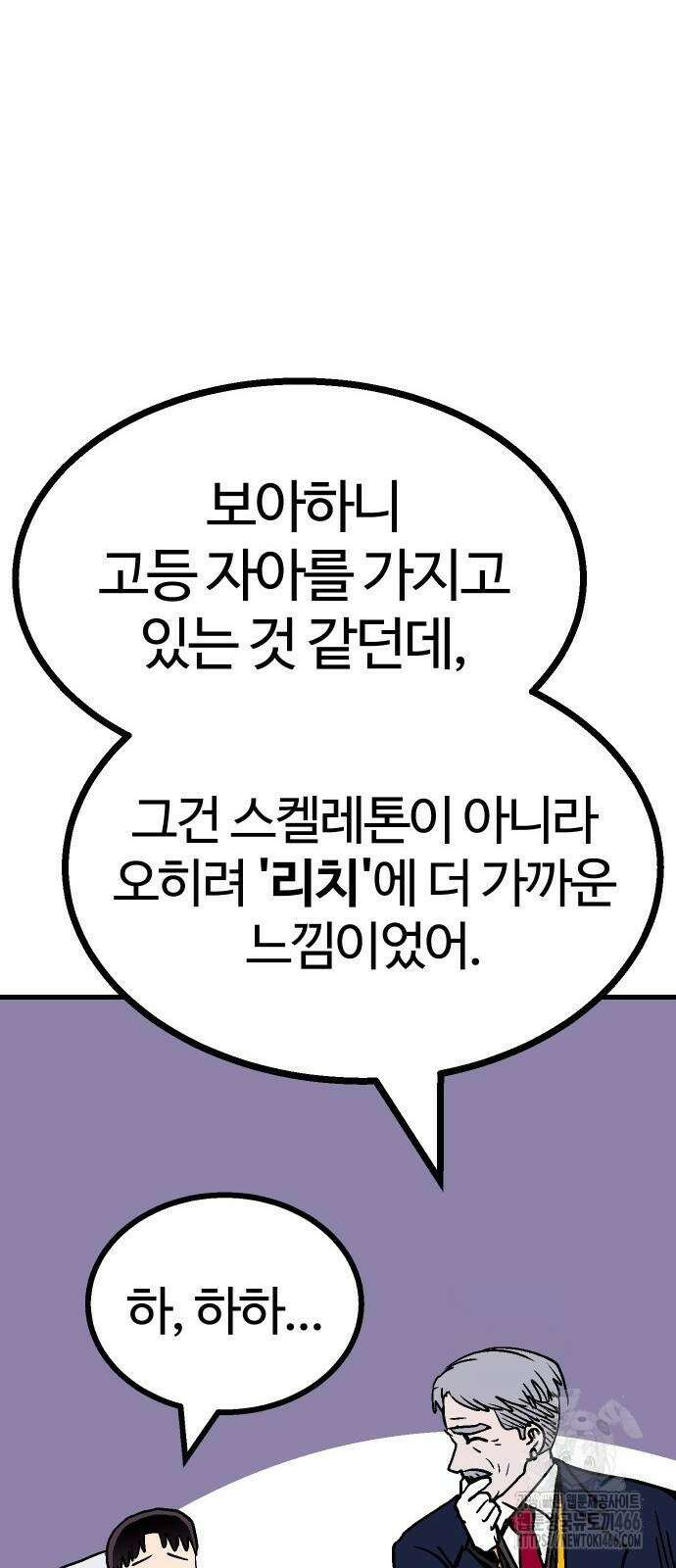 내 상태창이 파업했다 24화 52