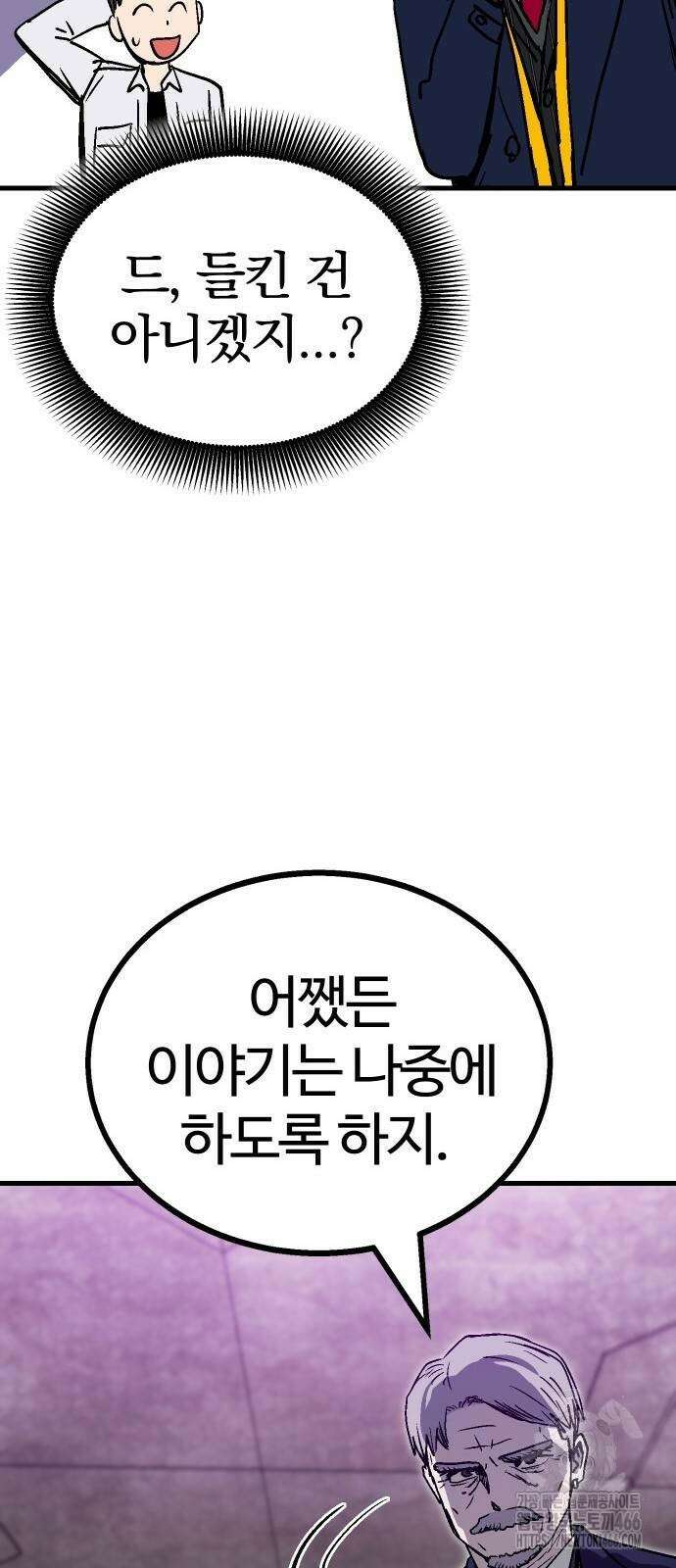 내 상태창이 파업했다 24화 53