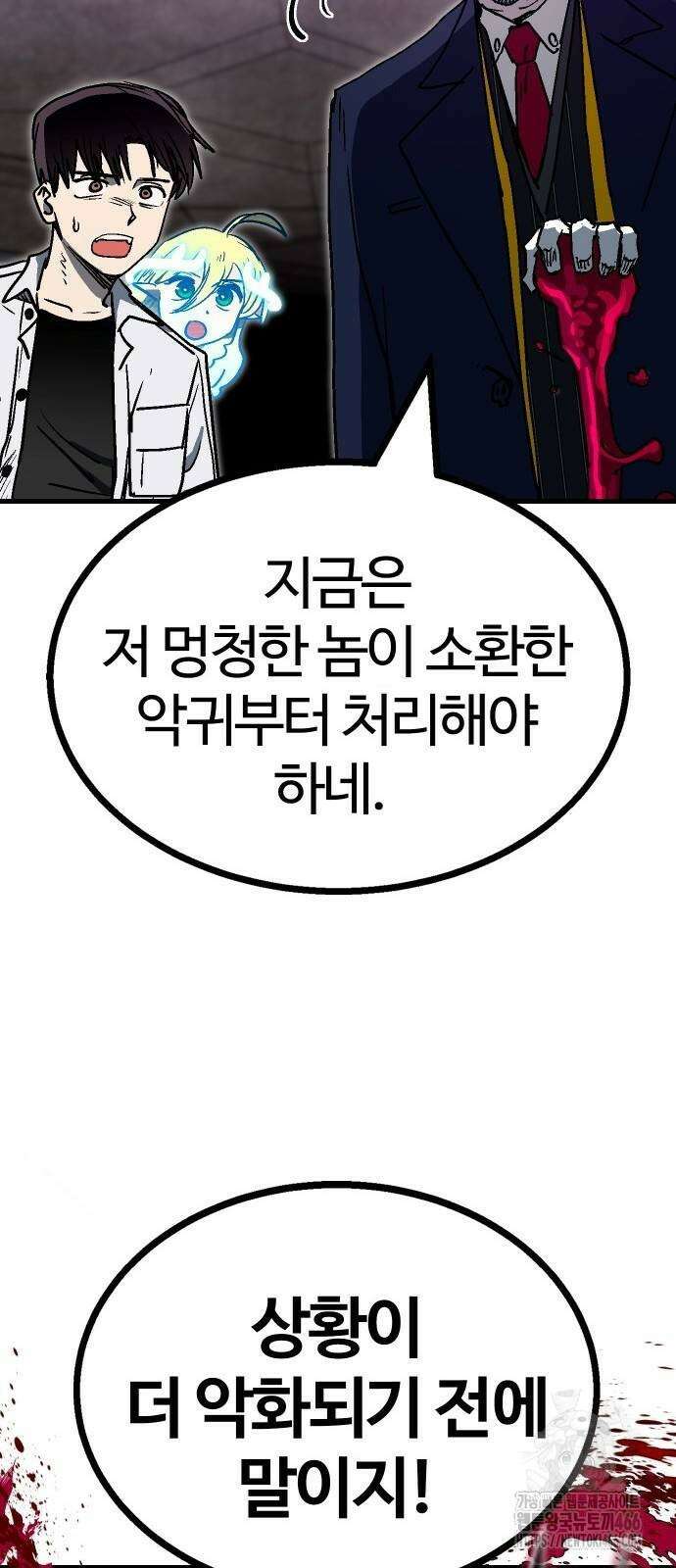 내 상태창이 파업했다 24화 54