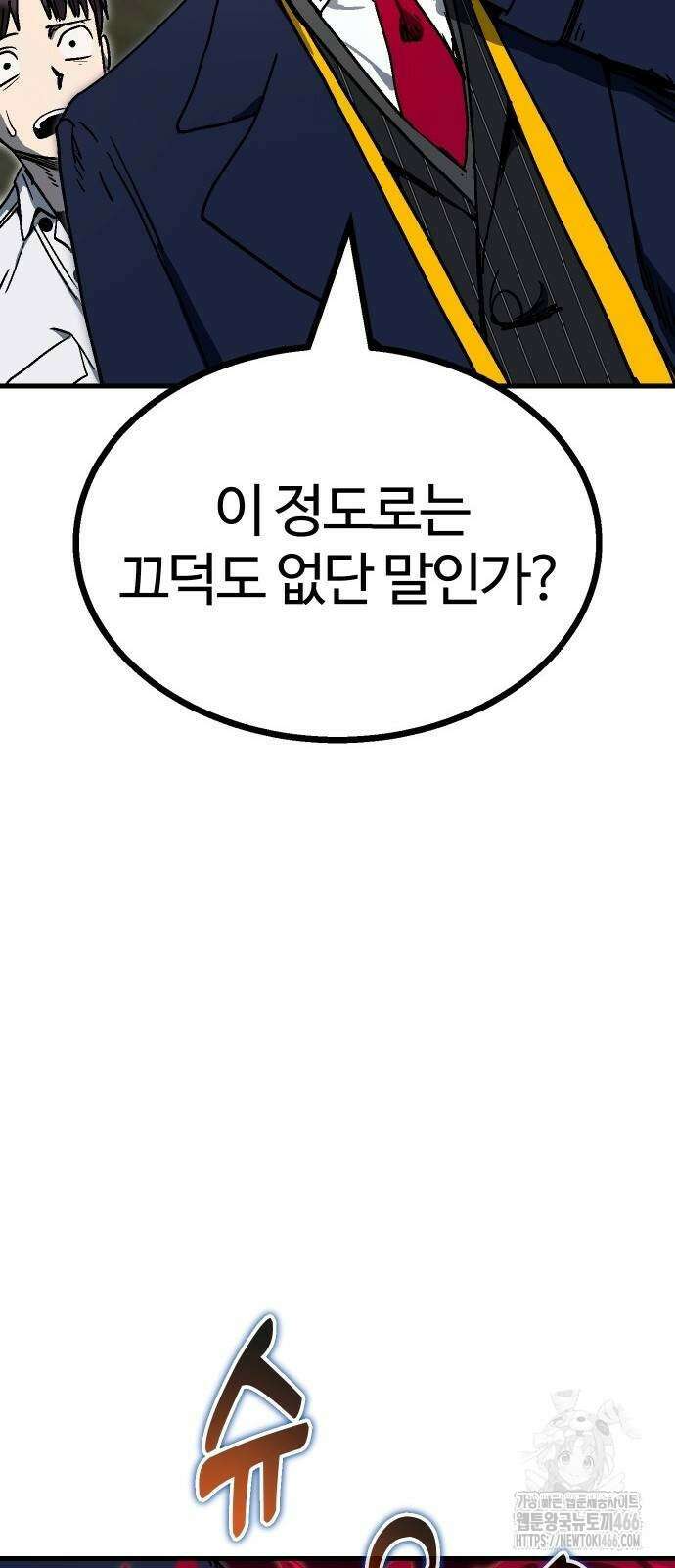 내 상태창이 파업했다 24화 60