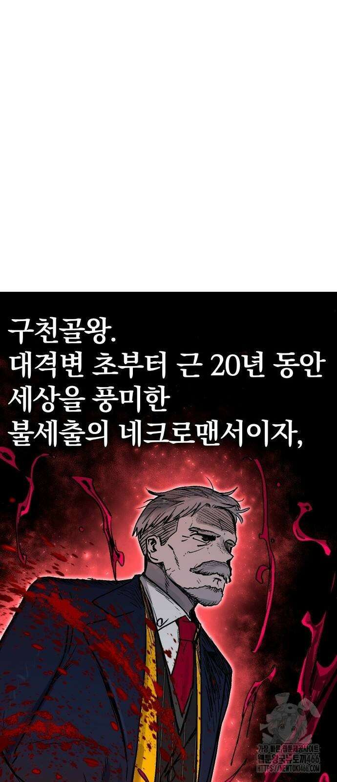 내 상태창이 파업했다 24화 65