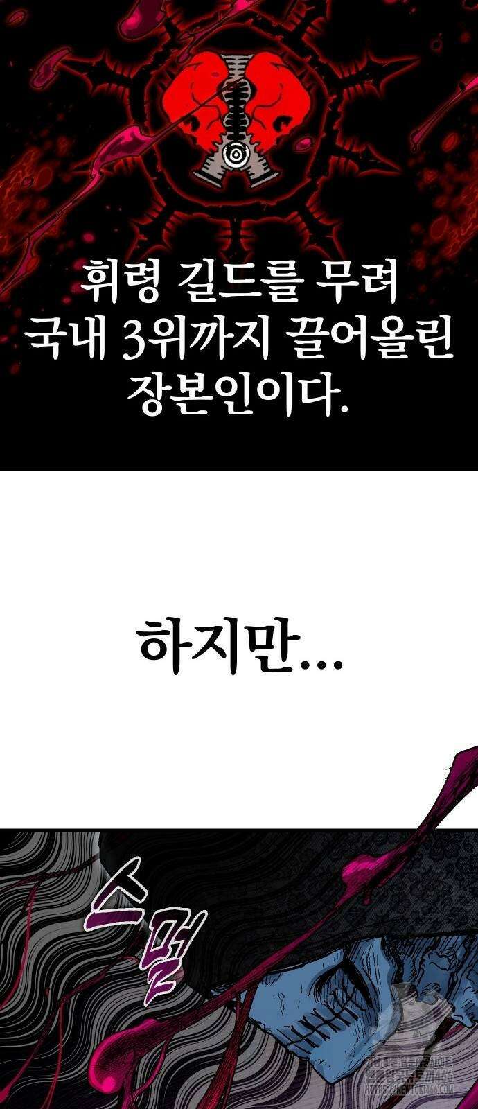 내 상태창이 파업했다 24화 68