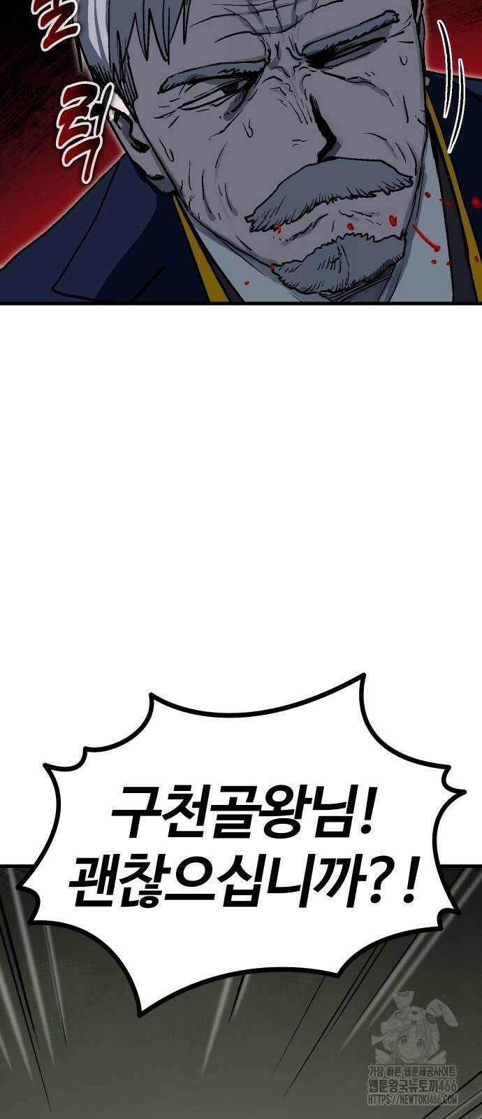 내 상태창이 파업했다 24화 71