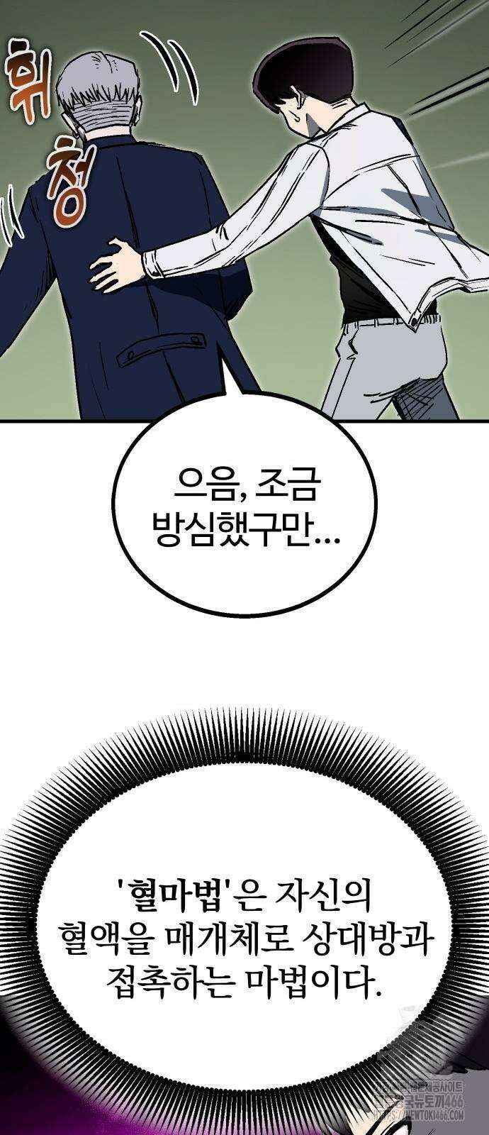 내 상태창이 파업했다 24화 72